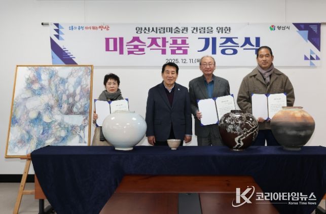 양산시, 시립미술관 건립 위한 작품 기증식 개최