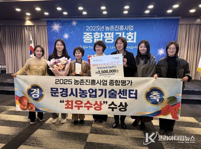 문경시 농업기술센터, 전국·도 종합 평가 우수 기관상 석권