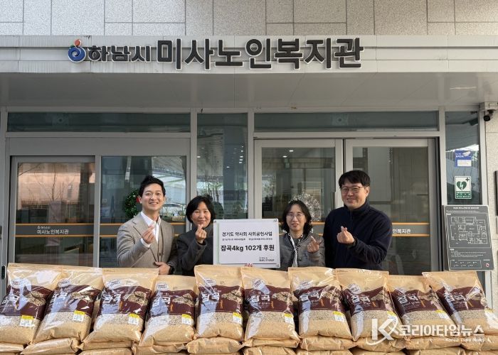 하남시약사회, 하남시미사노인복지관 어르신 겨울나기 잡곡 102개 기탁