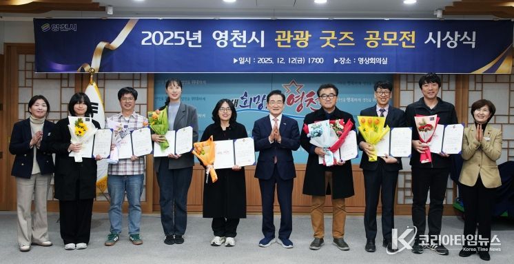 영천시 관광 굿즈 아이디어 공모전 수상자들과 시 관계자들이 단체 기념촬영을 하고 있다.