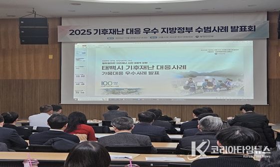 태백시, '2025년 기후재난 대응 평가' 가뭄 분야 최우수기관 선정
