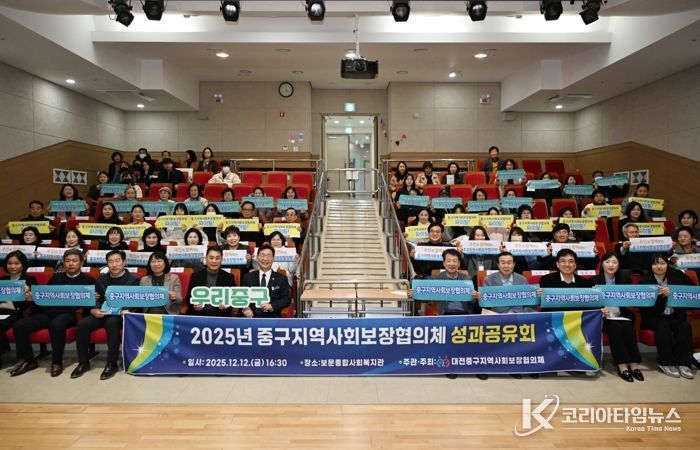 대전 중구, 지역사회보장협의체 성과공유회 개최