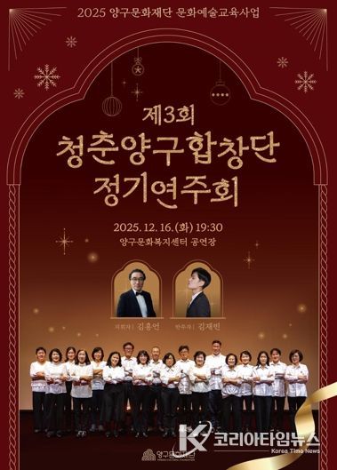 16일 제3회 청춘양구합창단 정기연주회 개최