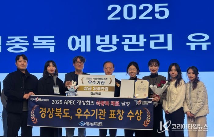 경북도, 2025년 식중독 예방관리‘우수기관’선정