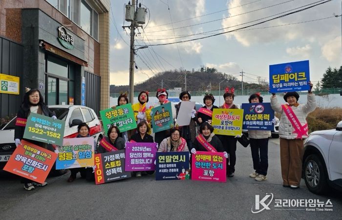 지난 11일 포항 시외버스터미널 일대에서 ‘존중이 일상이 되는 도시 포항’을 만들기 위한 연말 여성폭력 예방, 양성평등 실천 캠페인을 진행했다.