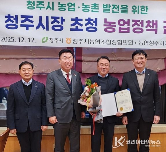 청주시, 경축순환농업 활성화 공로로 농협중앙회 표창 수상