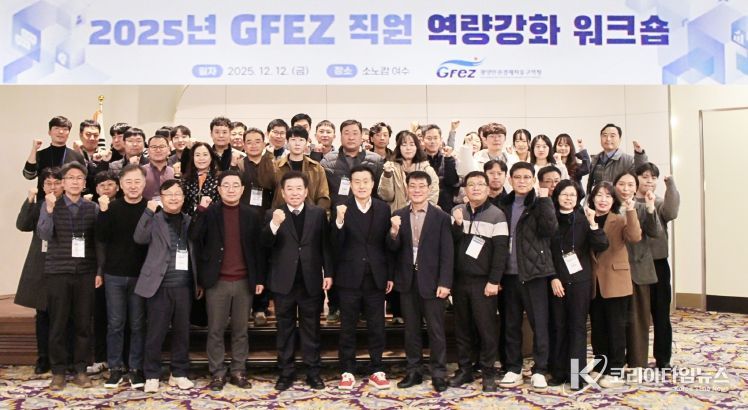 광양경자청, 직원 역량 강화와 소통 증진을 위한 워크숍 개최