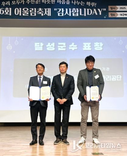 달성군시설관리공단 지역사회 공헌활동 수상 사진(석광재 달성군시설관리공단 본부장(좌))