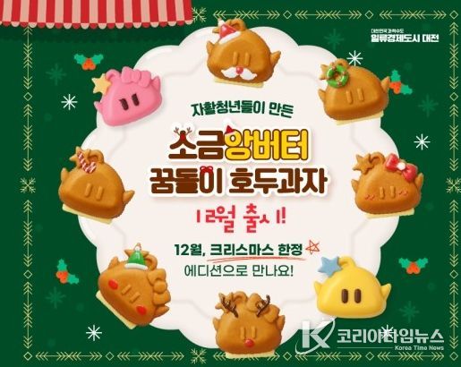 젊은 세대 겨냥한 ‘소금앙버터’ 신제품