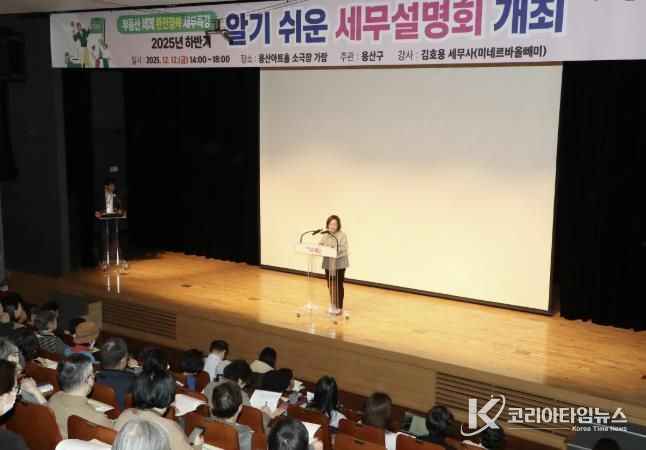 박희영 서울 용산구청장이 ‘2025 하반기 알기 쉬운 세무설명회’에서 행사 취지를 설명하고 있다.