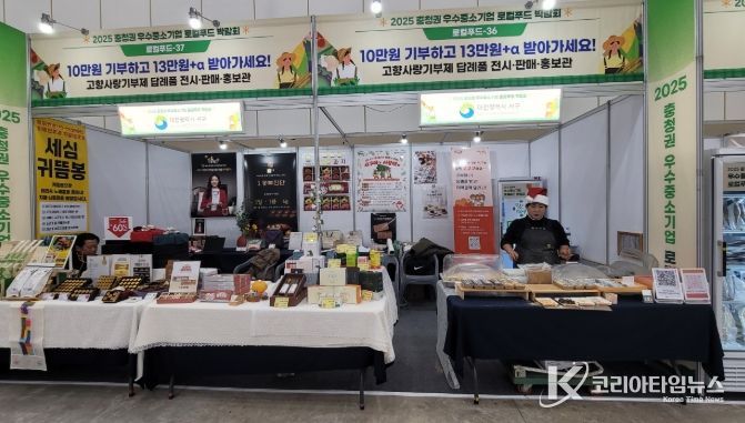 대전 서구는 대전컨벤션센터에서 고향사랑기부제 홍보 활동을 진행했다