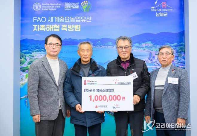 남해군 희망 2026 나눔캠페인 성금 답지