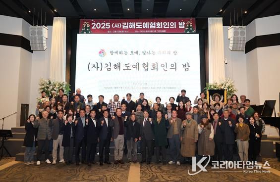 김해도예협회인의 밤 개최도예산업 유공자 표창, 성금 5백만원 기탁