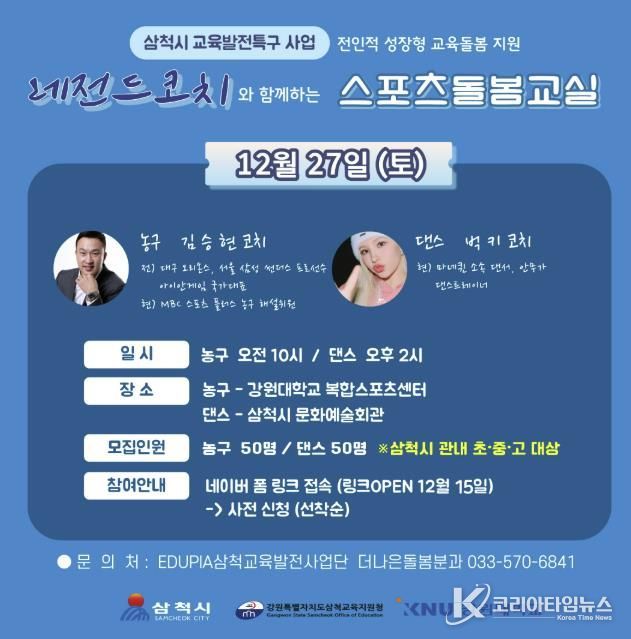 레전드 코치와 함께하는 스포츠 돌봄교실