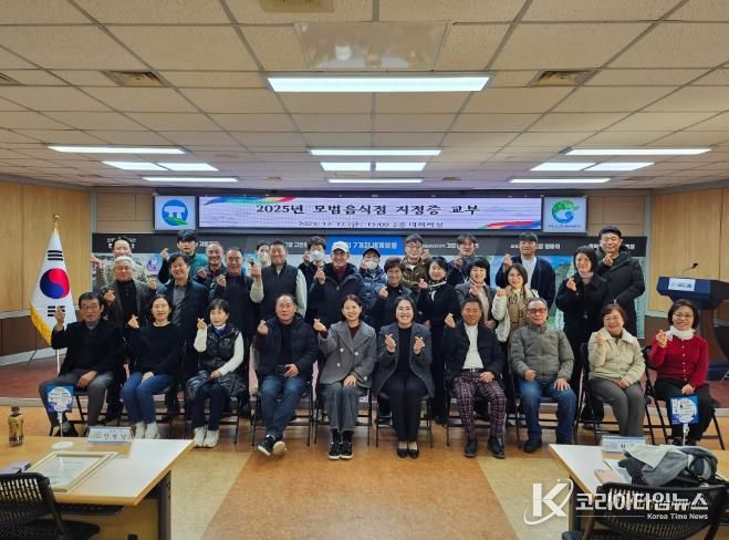 고창군, 위생·서비스 우수 모범음식점 33개소 재지정 완료