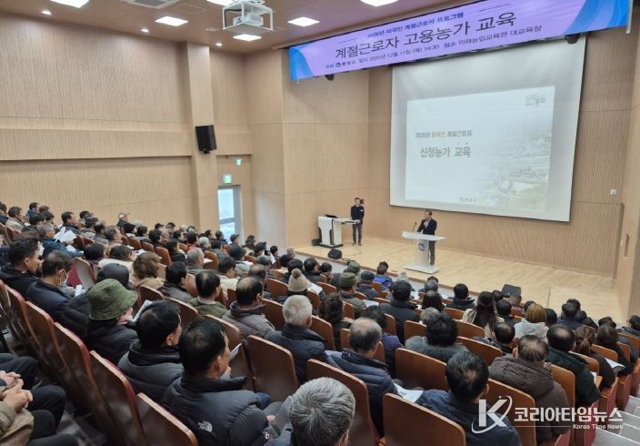 계절근로자 고용농가 교육