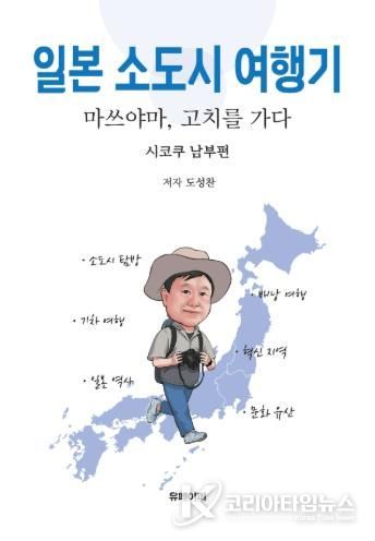 도성찬 일본소도시 여행 전자책