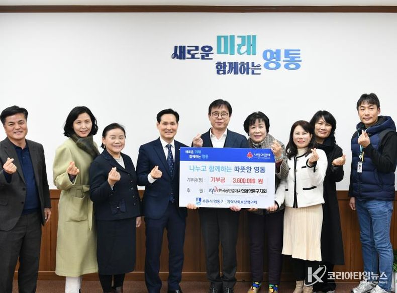 한국공인중개사협회 영통구지회, 이웃 돕기 성금 후원