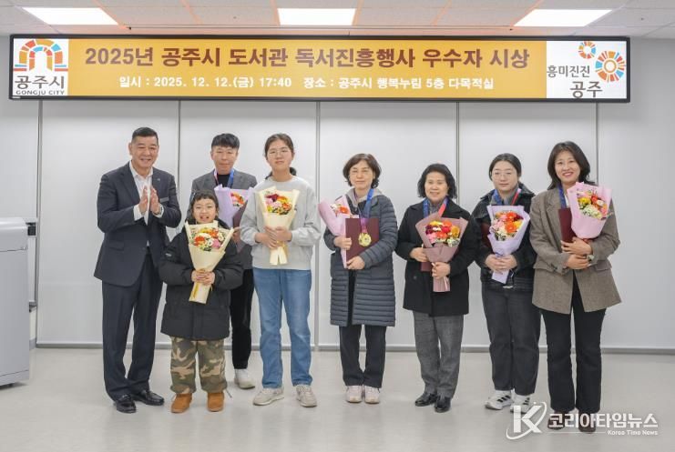 공주시 도서관, ‘2025년 독서진흥사업 우수자’ 시상