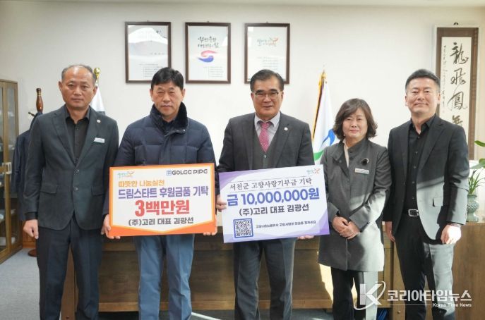 ㈜고리 김광선 대표, 서천군에 고향사랑기부금 1천만원 기탁