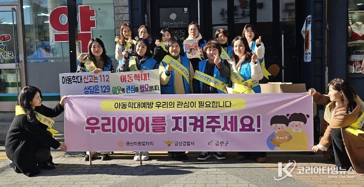 금산군, 아동학대 예방 캠페인