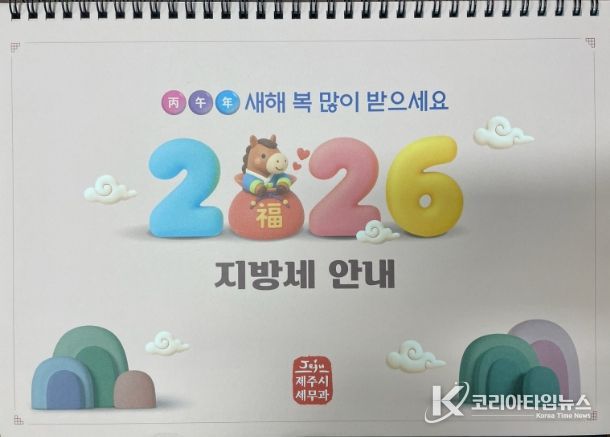 지방세 홍보용 탁상 달력