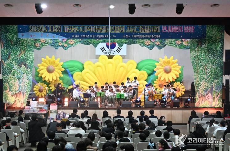 중구 지역아동센터연합회 프로그램 발표회 성황리 개최