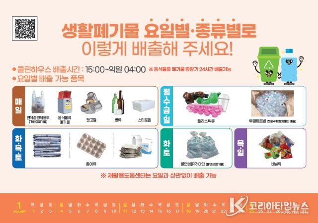 ‘생활폐기물 배출 안내’ 2026년도 달력