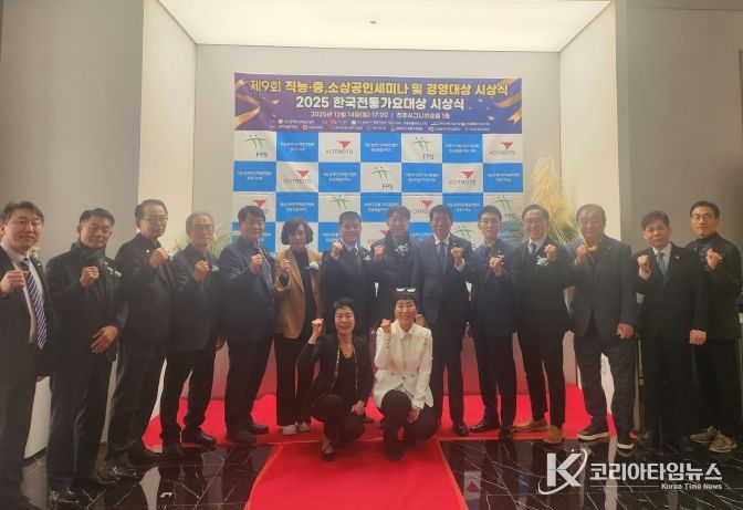 전주시 직능·중소상공인 세미나 및 화합한마당 열려