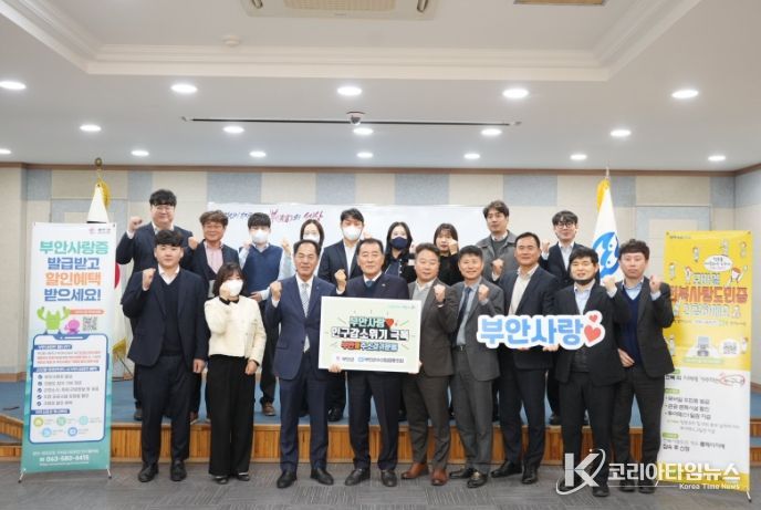부안사랑 인구감소 위기 극복 캠페인