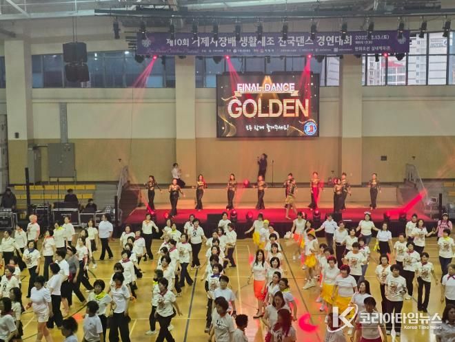 거제시, 제10회 거제시장배 생활체조 전국댄스 경연대회 성황리 개최