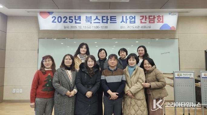 포천시도서관, 2025년 북스타트 사업 간담회 개최