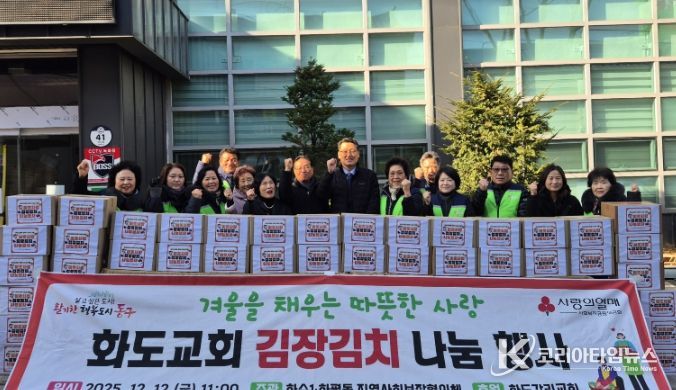 화수1‧화평동 지역사회보장협의체, 화도감리교회와 ‘김장김치’ 나눔