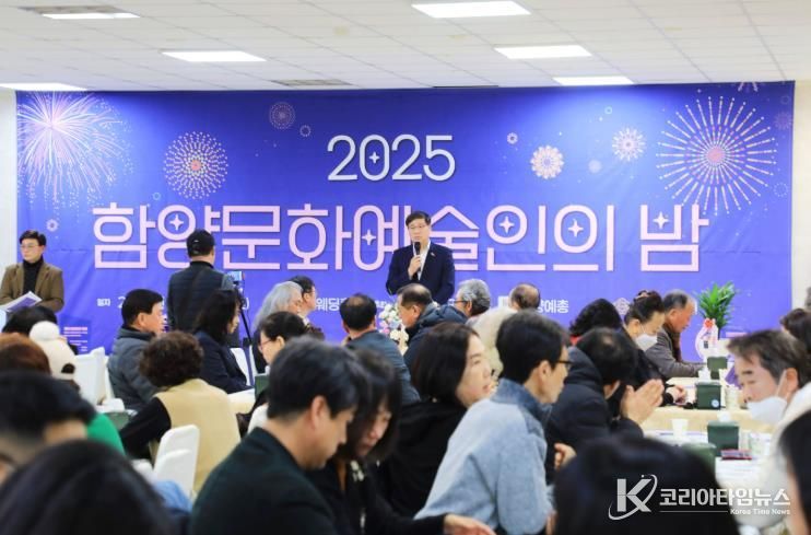 2025년 함양문화예술인의 밤 성료