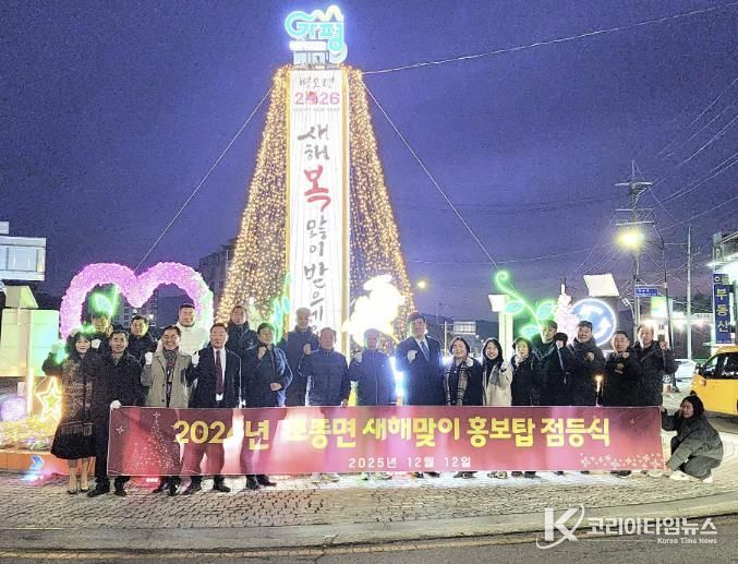 가평군 조종면, ‘2026년 새해맞이 홍보탑’ 점등식 개최