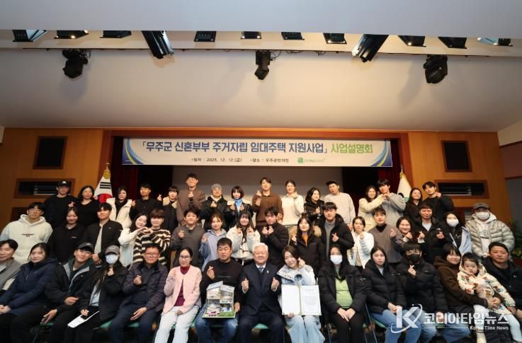 2025.12.12. 신혼부부 주거자립 임대주택 지원사업 설명회.