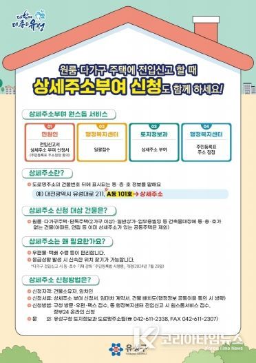 상세주소 부여 신청 안내 포스터