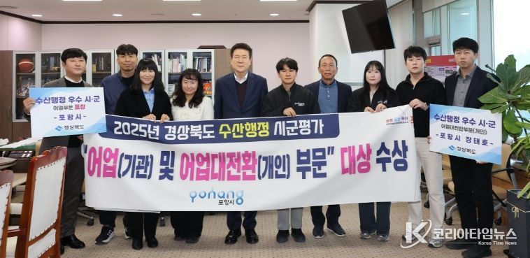 포항시, 경북도 주요 행정·정책평가서 잇단 수상