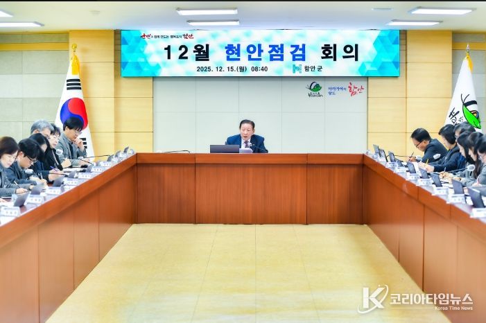함안군, 12월 현안점검회의