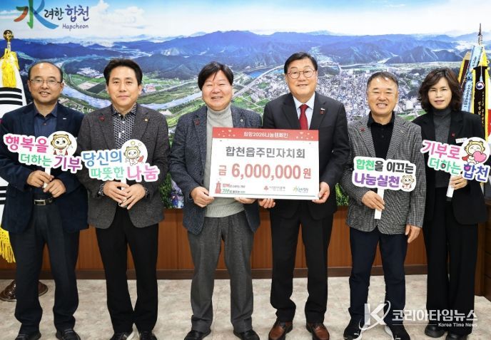 합천군 합천읍주민자치회, 합천군에 이웃돕기 성금 600만원 기탁