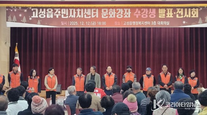 2025년 고성읍주민자치센터 문화강좌 발표·전시회