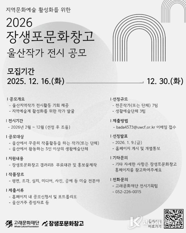 ‘2026 울산작가 전시 지원사업’ 공모