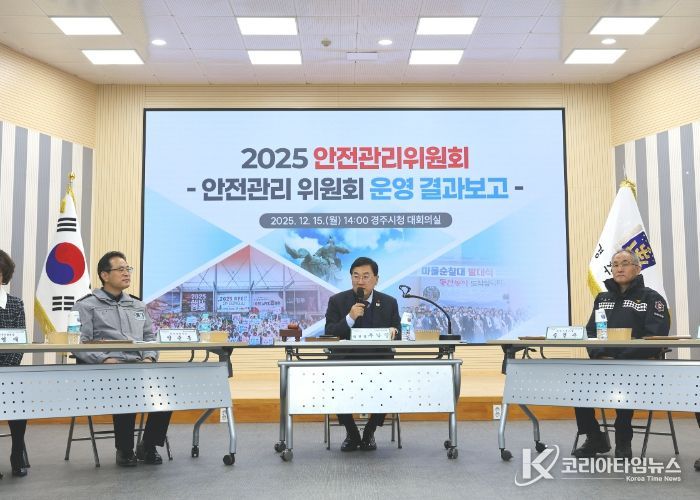 주낙영 경주시장이 15일 시청 대회의실에서 열린 2025년 경주시 안전관리위원회를 주재하며 발언하고 있다.
