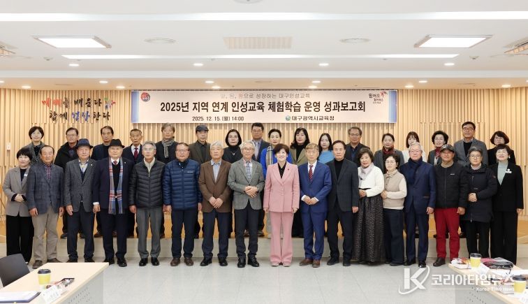 대구시교육청, 지역 연계 인성교육 성과보고회 개최