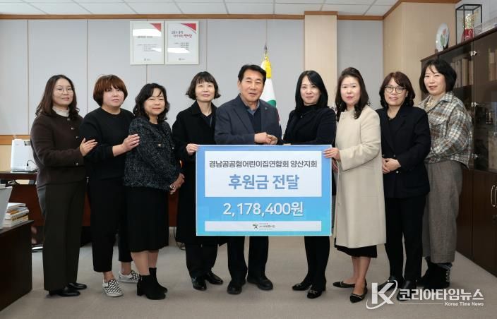 양산시공공형어린이집, 아이보듬사업 후원금 전달