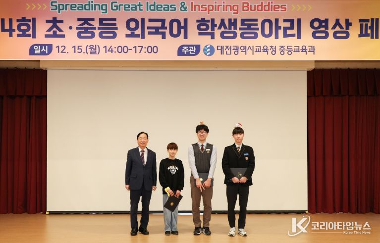 제4회 초ㆍ중등 외국어 동아리 영상 페스티벌