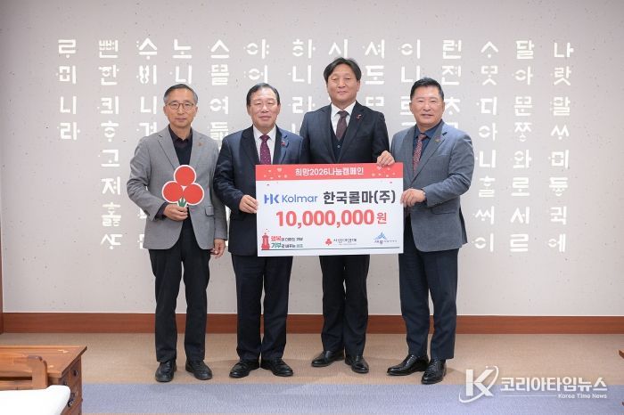 한국콜마 주식회사가 희망2026나눔캠페인 희망성금 1천만원을 전달했다. 사진은 좌부터 김윤회 세종모금회 부회장, 최민호 세종시장, 이영주 한국콜마 부사장, 박상혁 세종모금회 장이 성금 전달식 후 기념촬영을 하고 있다.
