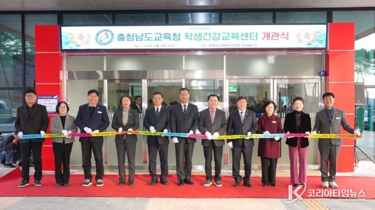 충남교육청, 학생건강교육센터 출범