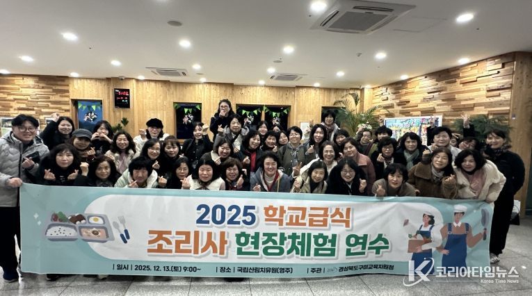 2025 학교급식 조리사 현장체험 연수 실시