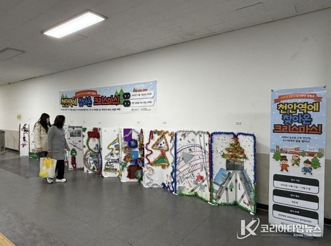 ‘천안역에 찾아온 크리스마스 전시회’가 천안역에서 열리고 있다.